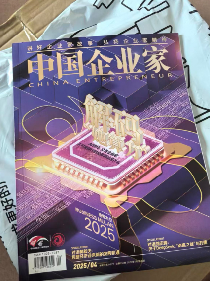 中国企业家