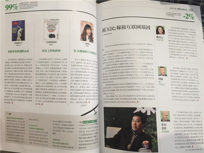 中国企业家