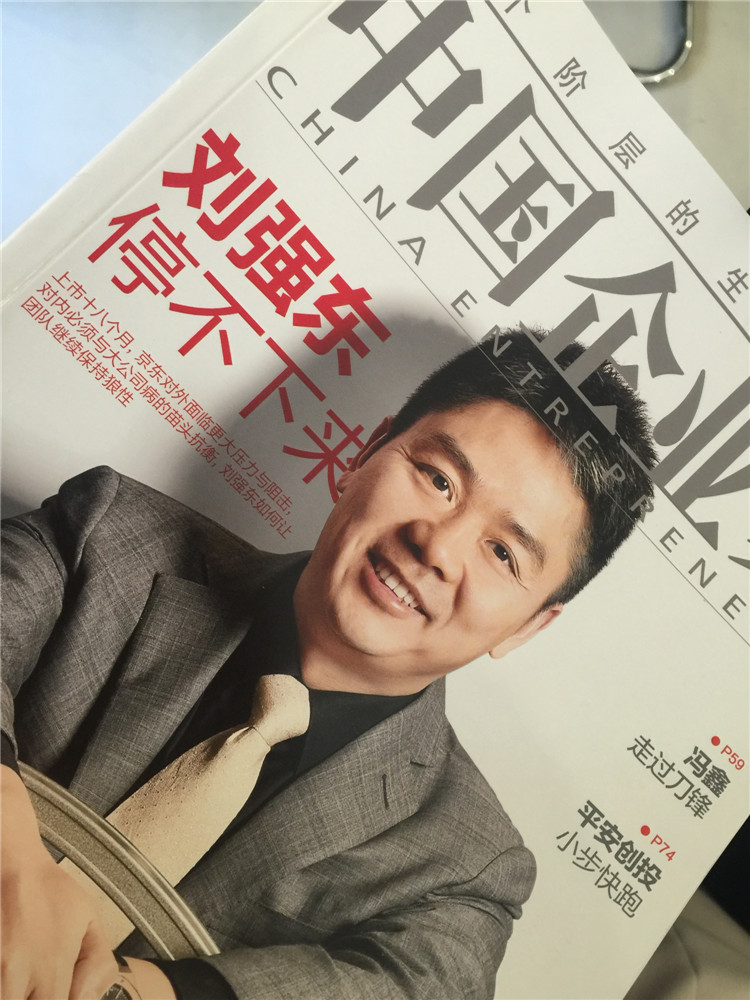 中国企业家
