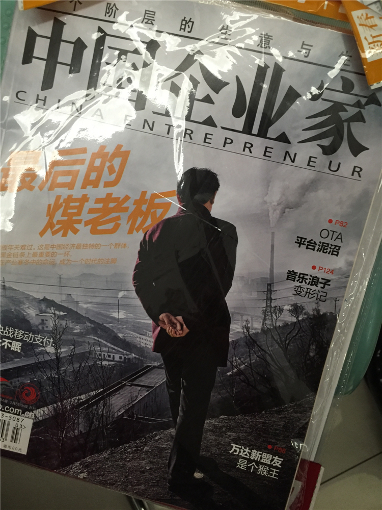 中国企业家