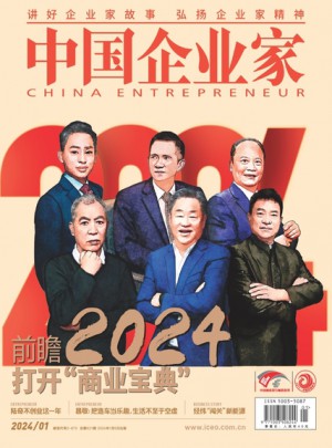 中国企业家杂志订阅